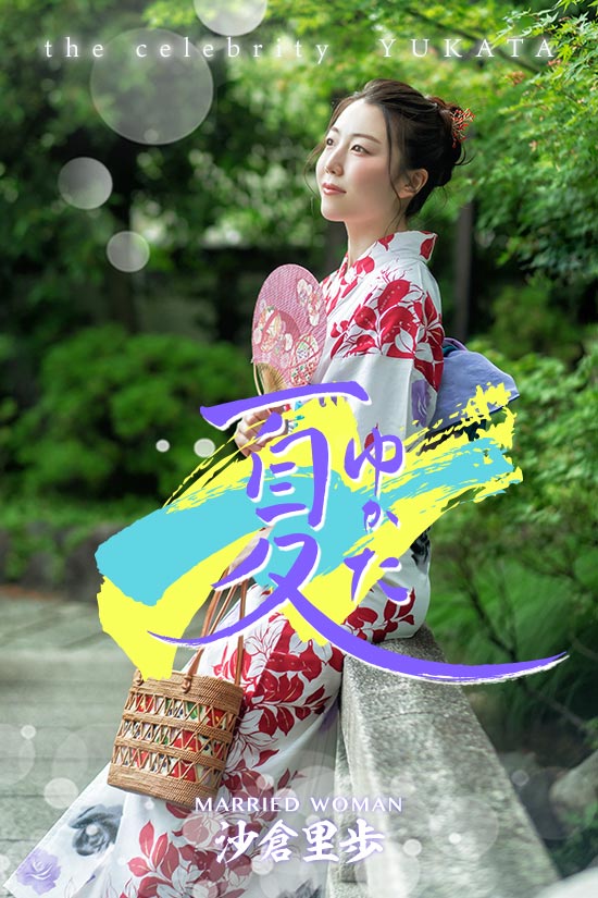浴衣